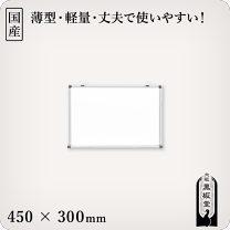 楽天市場】ホワイトボード 450 300の通販 楽天市場】ホワイトボード 450 300の通販