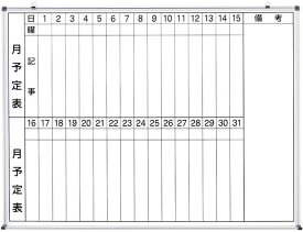 壁掛けスチールホワイトボード（行事予定表） 900×600mm［国産］