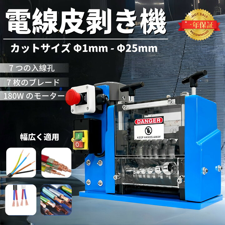 楽天市場】電線剥き機 剥線機 電線 ケーブル皮剥き機 電線皮むき機 
