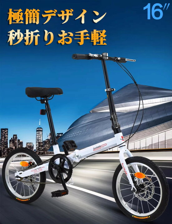楽天市場】折りたたみ 自転車 16インチ 自転車 自転車 ミニベロ 