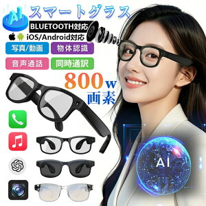 �y�ƊE��D�]�z�X�}�[�g�O���X �J�����t�� ���C�����X�I�[�f�B�I�O���X AI���K�l AI���� 800����f �B�e �^�� �^�� �|��@ ���y�Đ� �n���Y�t���[�ʘb �ő�7���ԍĐ� �A�v�� �����Y�̌����\