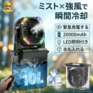 �y�����E20000mAh�ELED�Ɩ��z�L�����v ��@ �A�E�g�h�A ��@ �[�d�� �~�X�g10L�^���N �X���Ή� LED�����^�� �݂艺�� 55���ԘA���ғ� 4�FRGB���͋C���C�g �����R������ �É� �|�[�^�u���t�@�� 