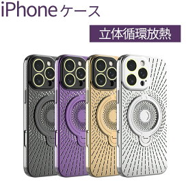 iPhone16 ケース iPhone16pro アイフォン15 iPhone16promax ケース iPhone15pro ケース 超強力な放熱 iPhone14promax TPU アイフォン14 iPhone14pro iPhone13 ケース iPhone13Pro 指紋防止 耐衝撃 人気 贈り物 シンプル デザイン性 360° 漏孔（ろうこう）付きスタン