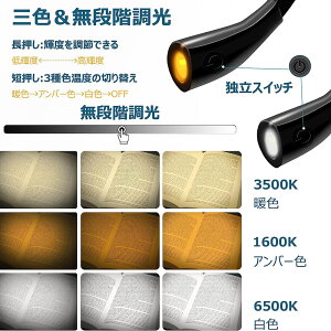 LEDネックライト LED読書灯 3種色温度 無段階調光 アンバー色 ハンズフリー 首掛け式 ブックライトUSB充電式 長持ち 360°角度調整 軽量化 左右独立スイッチ 編み物用 ウォーキング ランニング