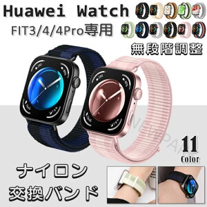 �y�|�C���g5�{�zHUAWEI WATCH FIT 3 / 4 / 4 Pro �p �����o���h �i�C���� �v11�F �x���g ���i�K���� ���b�V�� �ʋC�� �t�@�[�E�F�C �t�B�b�g �X�|�[�c �ϐ� �\�� �X�}�[�g�E�H�b�` �X�g���b�v �A�N�Z�T