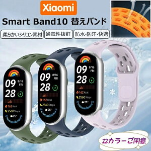 Xiaomi Smart Band 10 �����o���h xiaomi band 10 �ւ��o���h �x���g xiaomi band10 �����o���h �X�}�[�g�E�H�b�` band10 �����x���g �V���I�~ �X�}�[�g �o���h10 ��p�o���h mi band10�Z���~�b�N���f���Ή� ����