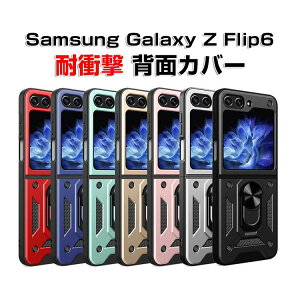 Samsung Galaxy Z Flip6 �M�����N�V�[ Z �t���b�v6 5G �P�[�X �ϏՌ� �J�o�[ �����O�t�� �X�^���h�@�\ �܂肽���݌^ �P�[�X ����ق��肩���� TPU��PC�f�� �y�� �����₷�� �J�b�R���� �֗� ���p �l