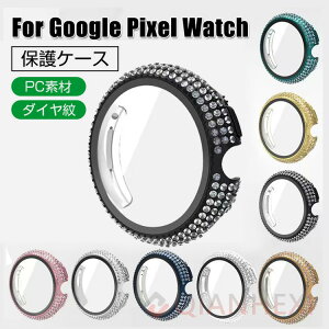 Google Pixel Watch ウェアラブルデバイス スマートウォッチ ケース PC素材+強化ガラス 液晶保護カバー マルチカラー クリア ビジュー付き スマートウォッチ ハードカバー 耐衝撃 便利 軽量 一体