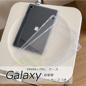ugalaxy ^ubgV[YP[XvGalaxy Tab S10+ S9 FE+ S9+ A9+ A9 S9 S8 S7FE S7 A8 S6 Lite P[X Jo[ Jی yP[X y[ NA ϏՌ Galaxy Tab S10+ یP[X P[X ێ Ga