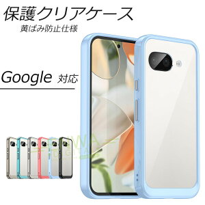 Google Pixel 9A Pixel 9 Pro XL Pixel 9 Pro Pixel 9 Pixel 8A Pixel 8 Pro Pixel 8 Pixel 7A Pixel 7Pro 7 ケース カバー カメラ保護 耐衝撃 Google 9A 保護ケース カバー TPU 透明 クリア 透明維持 Google 9A グーグル ピクセル9A
