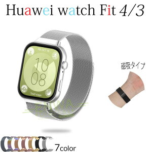 Huawei watch Fit 4 3 �o���h �x���g �ʋC�� ���߉\ �y�� Huawei watch Fit 4 �����o���h �}�O�l�b�g �X�e�����X ���C�z�� Huawei watch �t�@�[�E�F�C�E�H�b�` �o���h Fit 4 3 �����x���g �r���v ���� huawei �X