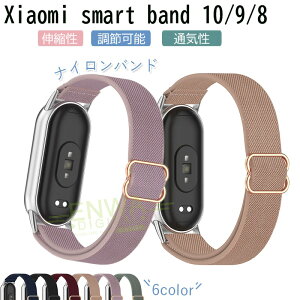 Xiaomi Smart Band 10 9 8 �o���h �x���g �ʋC�� ���߉\ �y�� �ϋv�� xiaomi Smart Band 10 9 8 �ւ��x���g �e�͐� �i�C���� �_�炩�� xiaomi Smart Band 10 9 8�����o���h xiaomi �V���I�~ �X�}�[�g�o���h 10 �����x