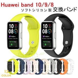 Huawei Band 10 9 8 oh xg ʋC ߉\ y ϋv Huawei Band 10 9 8 oh ւxg VR _炩 X|[c poh t@[EFC oh10 xg  j  