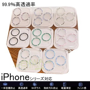 【ニセット】iPhone 17 17 Pro iPhone 17 Air 17Pro Max カメラフィルム カメラカバー キラキラ ガラスフィルム iPhone 17 レンズカバー 99.9%高透過率 全面保護 9H カメラ保護 アイフォン カメラレンズ保護