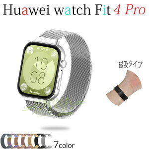 Huawei watch Fit 4 Pro �o���h �x���g �ʋC�� ���߉\ �y�� Huawei watch Fit 4 Pro �����o���h �}�O�l�b�g �X�e�����X ���C�z�� Huaw
