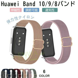 huawei band 10 9 8 �o���h �ʋC �y�� ���߉\ huawei band 10 �i�C���� �L?�� �ҍ��� huawei �o���h 10 �����o���h �t�@�[�E�F�C�o��