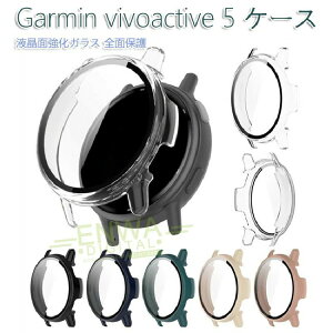 Garmin vivoactive 5 �P�[�X �J�o�[ �t���ʋ����K���X �S�ʕی� �t���ی�P�[�X �P�F/�N���A �t�B������� �n�[�h�P�[�X �K�[�~�� �r�{