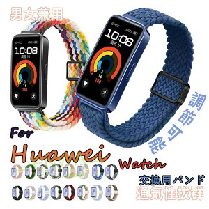 huawei band 11 �����o���h Huawei band 11 Pro Huawei band 10/9/8 �Ή� �����o���h �e���i�C���� �ւ��x���g �ґg�X�g���b�v ���C�o�b�N�� �����o���h �x���g ���߉\ �_�炵�� �y�� �ϋv�� �}�O�l�b�g �o