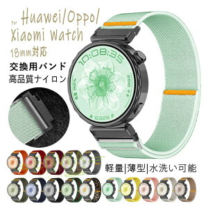 18MM�ʗp HUAWEI WATCH GT5 pro HUAWEI WATCH GT5 HUAWEI WATCH GT4 HUAWEI WATCH 5 OPPOX2MINI XIAOMI WATCH S4 �Ή� �o���h �y�� �r���v�o���h �ʋC �����o���h ���߉\ �ҍ��� �t�@�[�E�F�C�x���g ���i���i�C�����f�� ��