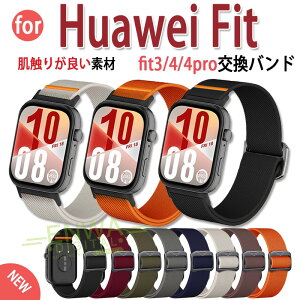 Huawei watch Fit 4 Pro 4 3 �o���h �x���g Huawei watch Fit 4 �i�C���� �L�k�� �ʋC �y�� ���߉\ �ҍ��� �t�@�[�E�F�C�E�H�b�` Fit 4 Pro/4 �����x���g Huawei watch Fit 4 Pro/4 �����o���h �e�͐� �ւ��x���g ��