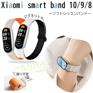 Xiaomi Smart Band 10 9 8 �o���h �x���g �}�O�l�b�g �ʋC�� ���߉\ �y�� �ϋv�� xiaomi Smart Band 10 9 8 �����o���h �ւ��x���g �V���R�� �_�炩�� �X�|�[�c �����p�o���h xiaomi �V���I�~ �X�}�[�g�o��