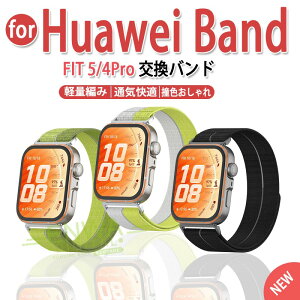 Huawei Watch Fit 5 �o���h ���i�� ���ɋ��� ���ɗD���� �ҍ��� Huawei Watch Fit 5 Pro �x���g �ʋC �����X�g���b�v HUAWEI WATCH FIT4 Pro �x���g �����p�x���g Huawei Watch Fit4 �����x���g �_�炩�� ���ւ�