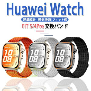 Huawei Watch Fit 5 �o���h ���i�� ���ɋ��� ���ɗD���� �ҍ��� Huawei Watch Fit 5 Pro �x���g �ʋC �����X�g���b�v HUAWEI WATCH FIT4 Pro �x���g �����p�x���g Huawei Watch Fit4 �����x���g �_�炩�� ���ւ�