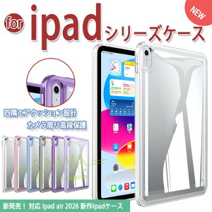 iPad Air M4 �P�[�X 11�C���` �J�����ی� �N���A �����J�b�g �P�[�X M3 M2 iPad air ��7���� ��6���� iPad air �P�[�X �X�^���h iPad air 2026 �P�[�X iPad air 2025 �P�[�X iPad air 2024 �P�[�X 11�C���` �N���A ipad202