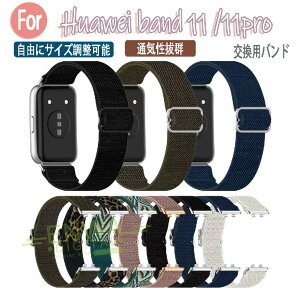 huawei band 11 11pro �o���h �ʋC �y�� ���߉\ huawei band 11 11pro �i�C���� �L?�� �ҍ��� huawei �o���h 11 11pro �����o���h �t�@�[�E�F�C�o���h10 �����x���g �e�͐� ���F �X�|�[�c �X�}�[�g�E�H�b�` ��