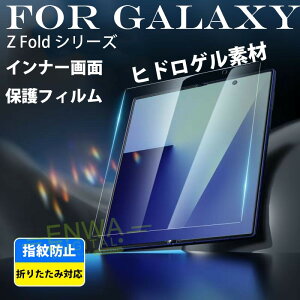Galaxy Z Fold 8 Ultra �C���i�[��ʃt�B���� Galaxy Z Fold 8 �q�h���Q�� �t�B���� Galaxy Z Fold SE �ی�t�B���� ���C�� �w��h�~ �Ȃ��ɋ��� Galaxy Z Fold 7 �t���ی�t�B���� Galaxy Z Fold 6 Z Fold 5 �\�t�g�t�B