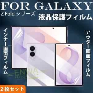 �y2 ���Z�b�g�zGalaxy Z Fold 8 Ultra �q�h���Q�� �t�B���� �C���i�[ �A�E�^�[ Galaxy Z Fold 8 Galaxy Z Fold SE �ی�t�B���� �����ߗ� �w��h�~ �Ȃ��ɋ��� Galaxy Z Fold 7 �t���ی�t�B���� Galaxy Z Fold 6 Z Fold 5