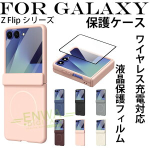 Galaxy Z Flip 8 �ی�P�[�X �O����ʗp �t���ی�t�B���� Galaxy Z Flip 7 �ی�J�o�[ �q���W�ی� �w��h�~ �h�����H Galaxy Z Flip 6 �P�[�X �}�O�l�b�g ���C�����X�[�d�Ή� �J�����ی� �ϏՌ� Galaxy Z Flip