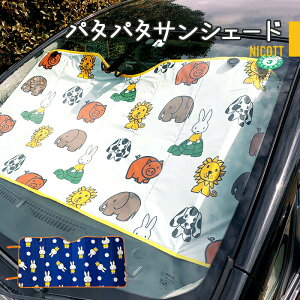 サンシェード かわいい 車用サンシェード 日よけ用品 通販 価格比較 価格 Com サンシェード かわいい 車用サンシェード 日よけ用品 通販 価格比較 価格 Com