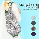 【マラソン限定 最大P34.5倍】エコバッグ シュパット マーナ MARNA Shupatto ドロップ 折りたたみ 軽量 軽い コンパクト シュパッと 一気に畳める おしゃれ シンプル レディース メンズ 男性 男女兼用 しゅぱっと 母の日 ショッピングバッグ 無地