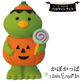 コンコンブル かぼかっぱ ハロウィンフェス かっぱ 雑貨 concombre デコレ