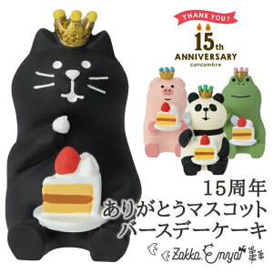 y}\ Pő34.5{zRRu 15th ANNIVERSARY 15N肪Ƃ}XRbgo[Xf[P[L G u ~j`A concombre L u^  p_