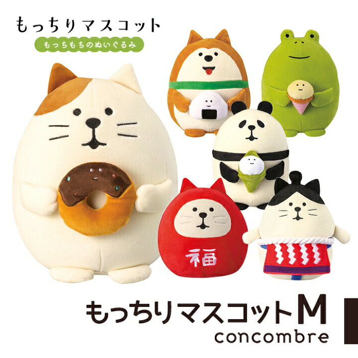 楽天市場 ぬいぐるみ もっちりマスコット M コンコンブル 縫いぐるみ もちもち かわいい おもしろ 猫 犬 パンダ かえる ねこ だるま ネコ グッズ デコレ Concombre Zakka Enya 楽天市場 ぬいぐるみ もっちりマスコット M コンコンブル 縫いぐるみ もちもち かわいい おもしろ 猫 犬 パンダ かえる ねこ だるま ネコ グッズ デコレ Concombre Zakka Enya