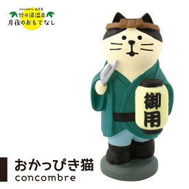 楽天市場 コンコンブル おかっぴき猫の通販 楽天市場 コンコンブル おかっぴき猫の通販