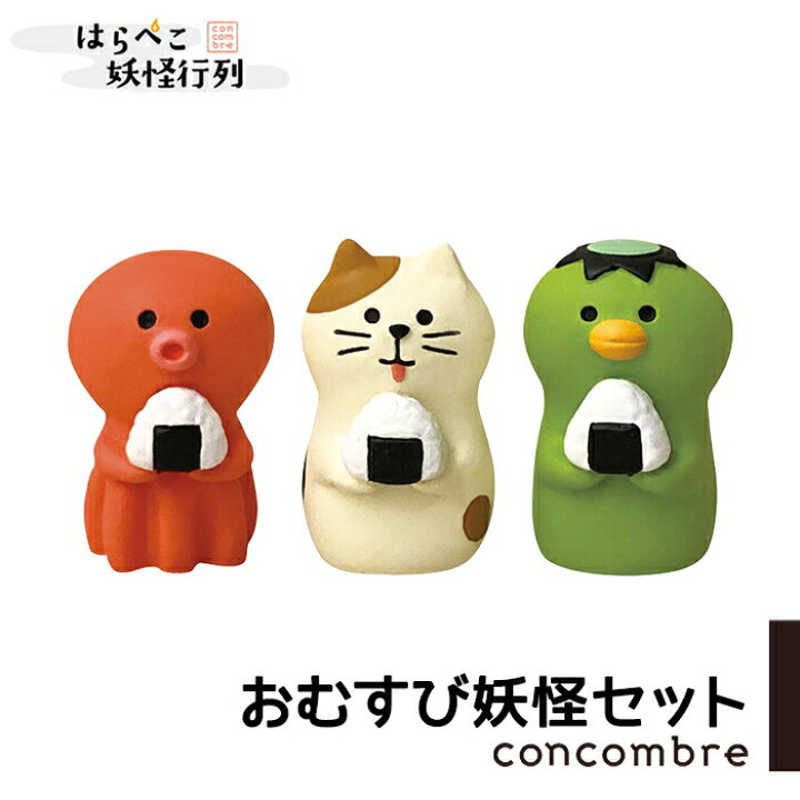 171円 最高級 デコレ コンコンブル おばけ茶屋 171円 最高級 デコレ コンコンブル おばけ茶屋