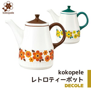 ティーポット セット 北欧の人気商品 通販 価格比較 価格 Com