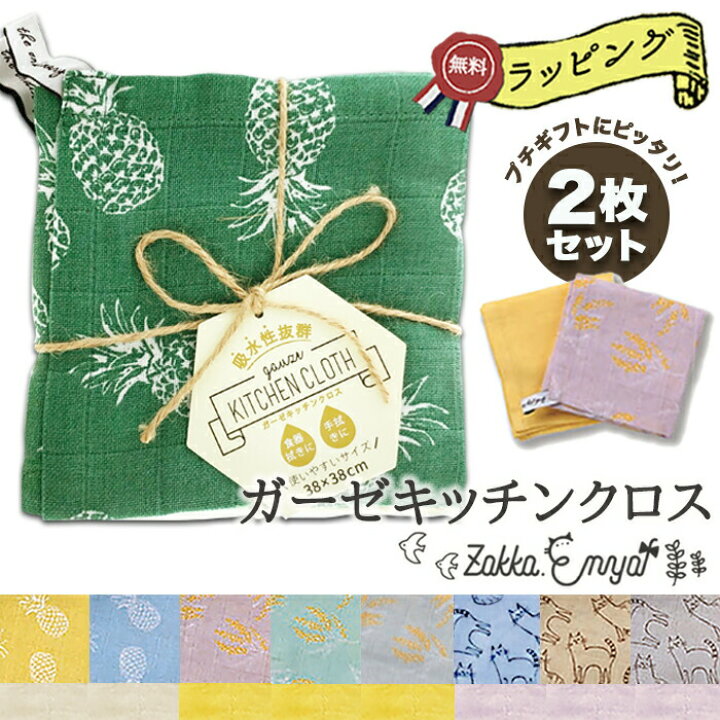 楽天市場 熨斗シール 個包装無料 ガーゼキッチンクロス ふきん キッチンクロス ガーゼクロス プチギフト 転勤 異動 引越し 退職 新築 お返し 挨拶 あいさつ ごあいさつ ご挨拶 お祝 お礼 内祝 ありがとう お世話になりました 粗品 のしシール のし かわいい
