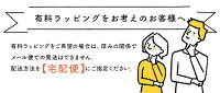 ラッピング