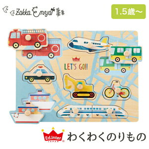 【マラソン限定 最大P34.5倍】1歳半から おもちゃ 玩具 知育玩具 知育グッズ プレゼント 遊び道具 子供玩具 教育玩具 男の子 男児 ベビー キッズ 木製 木のおもちゃ パズル ギフト お祝い 誕生