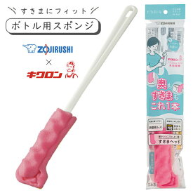 象印 ピカボトル ボトル用スポンジ スポンジ ボトル用 水筒用 お手入れ 洗う 細い 柄付き 便利グッズ 洗浄 抗菌 日本製 キッチンスポンジ お手入れグッズ 洗い ZOJIRUSHI