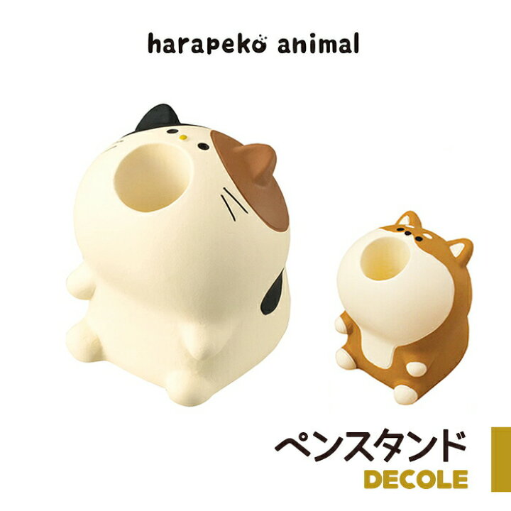 楽天市場 ペンスタンド ペン立て かわいい ユニーク はらぺこあにまる ねこ しばいぬ 猫 しば犬 柴犬 グッズ おもしろ オフィス デスク 小物 プチギフト デコレ Zakka Enya