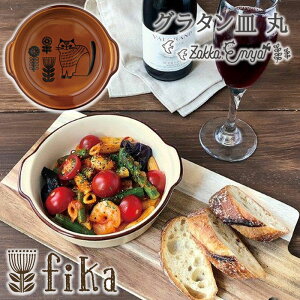 グラタン皿 北欧 丸型 丸皿 かわいい ねこ 猫 花 電子レンジ対応 オーブンウェア 食器 プレゼント デコレ FIKA