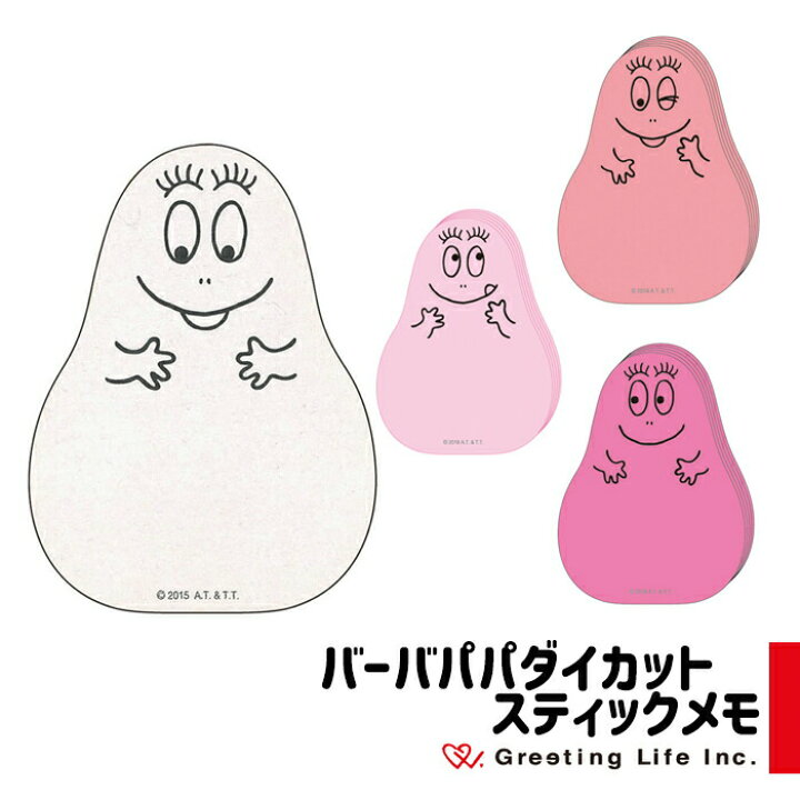 楽天市場 バーバパパ 付箋 メモ帳 ダイカットスティックメモ メモパッド 文具女子 かわいい オフィスグッズ 文房具 プチギフト キャラクター グッズ グリーティングライフ Zakka Enya 楽天市場 バーバパパ 付箋 メモ帳 ダイカットスティックメモ メモパッド 文具女子 かわいい オフィスグッズ 文房具 プチギフト キャラクター グッズ グリーティングライフ Zakka Enya