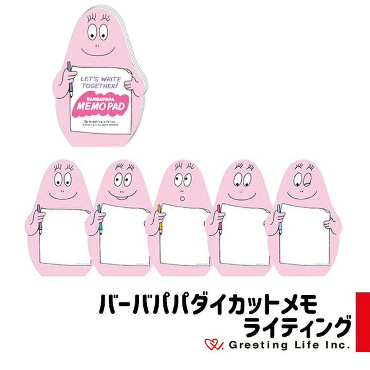 楽天市場 バーバパパ メモ帳 ダイカットメモ ライティング メモパッド かわいい オフィスグッズ 文房具 プチギフト キャラクター グッズ ポイント消化 グリーティングライフ Zakka Enya