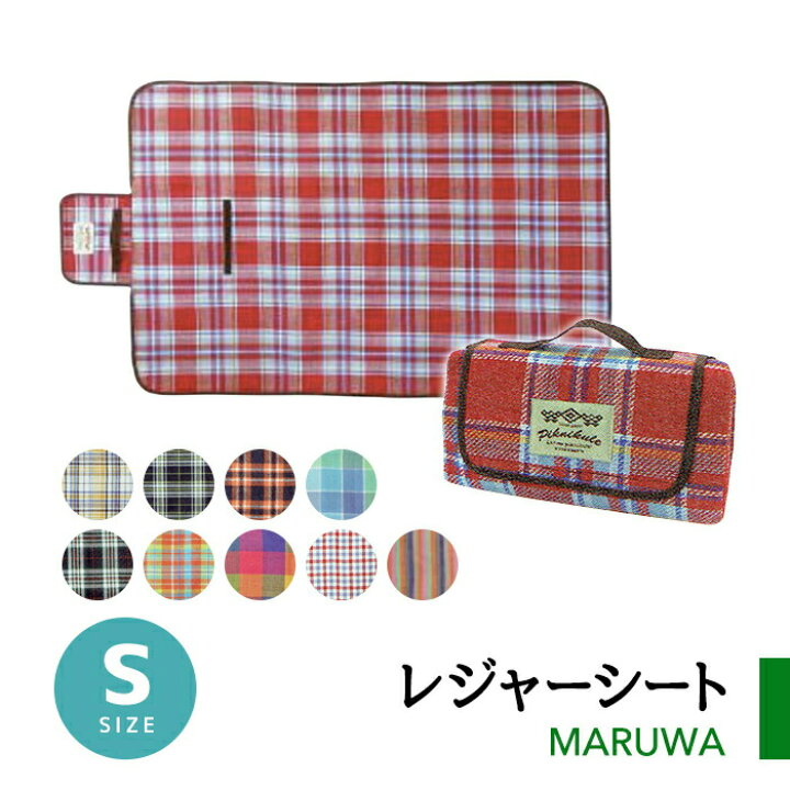 楽天市場 レジャーシート 1人用 2人用 3人用 厚手 コンパクト 持ち運び 折り畳み ピクニックルレジャーシートｓサイズ 防水 かわいい おしゃれ 運動会 遠足 レジャー 丸和貿易 Zakka Enya