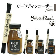 【楽天SS限定 最大P39.5倍】ジョンズブレンド アロマディフューザー ホワイトムスク ムスクジャスミン ア…